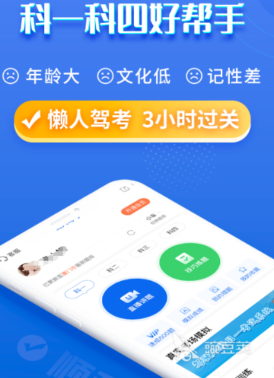 驾照app哪些值得选择 热门学驾照软件大全