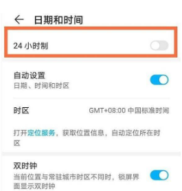 华为Nova9如何设置24小时制