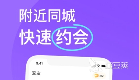 2022哪个app可以约附近的人出来玩 约附近的人玩的app推荐