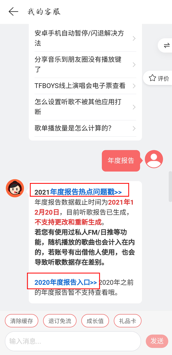 网易云音乐过期年度报告如何查看