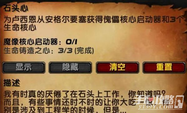 《魔兽世界》乌龟服石头心任务攻略