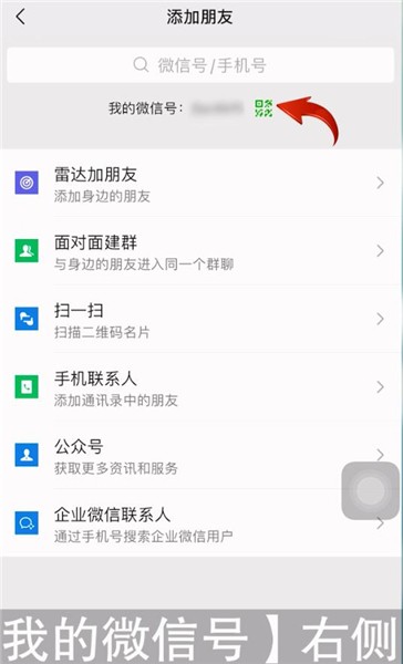 微信怎么添加好友