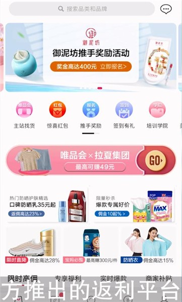 唯品会的官方返利app叫什么