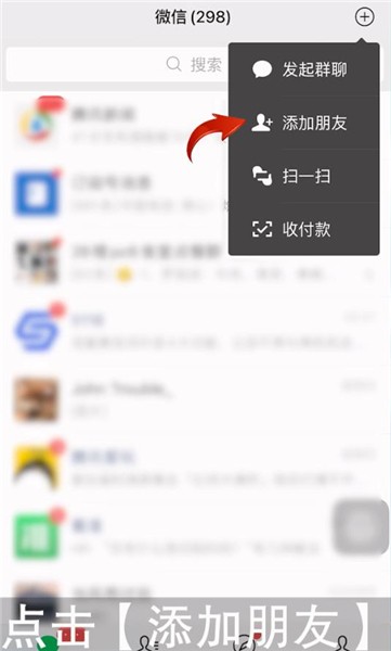 微信怎么添加好友