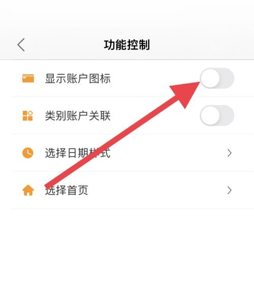 松鼠记账怎么关闭显示账户图标-松鼠记账关闭显示账户图标教程