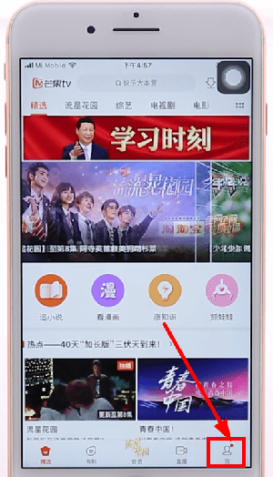 芒果tv会员怎么登录