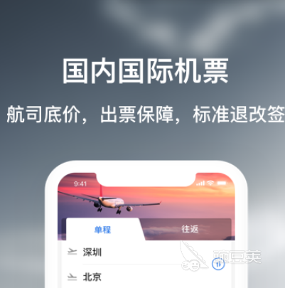 订飞机票哪个app最便宜有哪些 机票订购软件大全