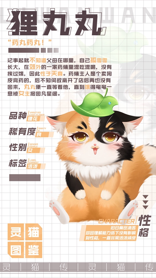 灵猫传狸丸丸属性图鉴