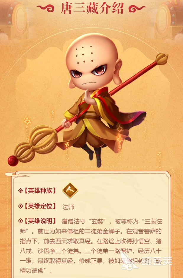 造梦大乱斗手游唐三藏怎么样 唐三藏技能解析