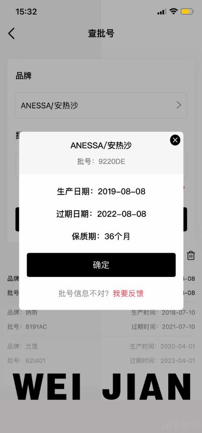 维鉴批号查询方法？维鉴app如何查询产品批号