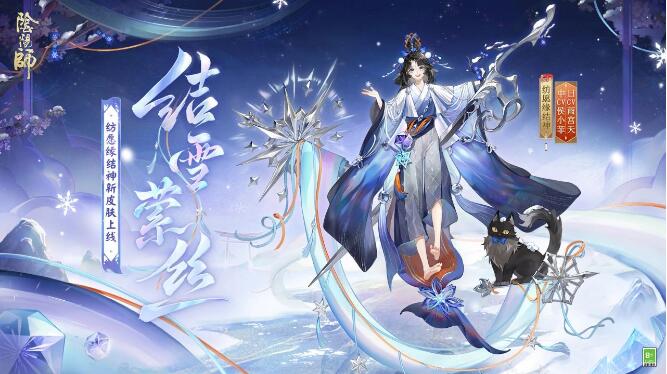 阴阳师12月11日新皮肤