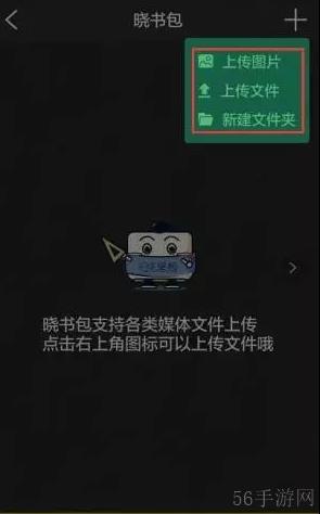 晓黑板app怎么交作业视频 晓黑板上传提交作业教程