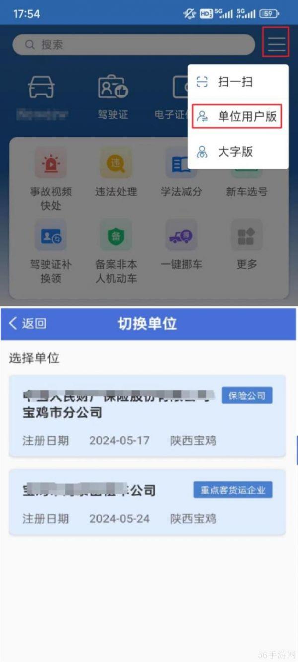 单位用户注册“交管12123”须面签 注册后可在线办理8项车驾管业务