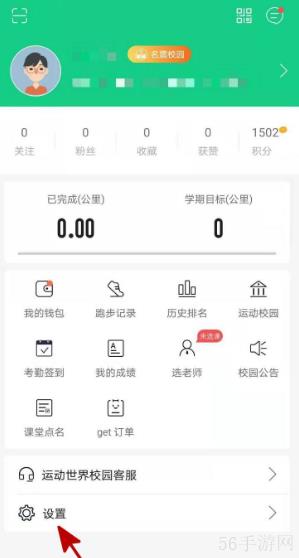 运动世界校园密码忘记了怎么办 运动世界校园改密码方法