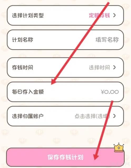 小贝记账怎么存钱 小贝记账APP新建存钱计划方法