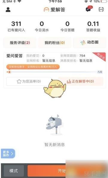 爱解答怎么成为解答人 爱解答成为解答人方法