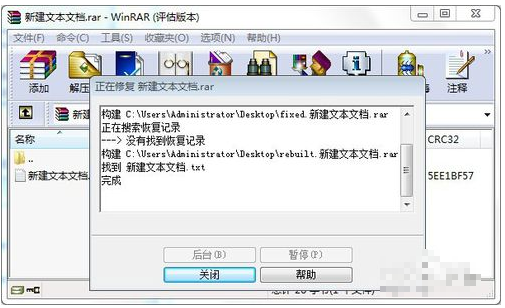 WinRAR修复解压包教程