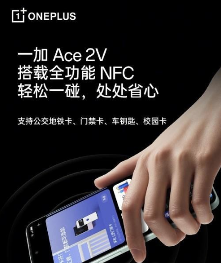 一加ace2v有NFC功能吗-一加ace2vNFC功能详解介绍