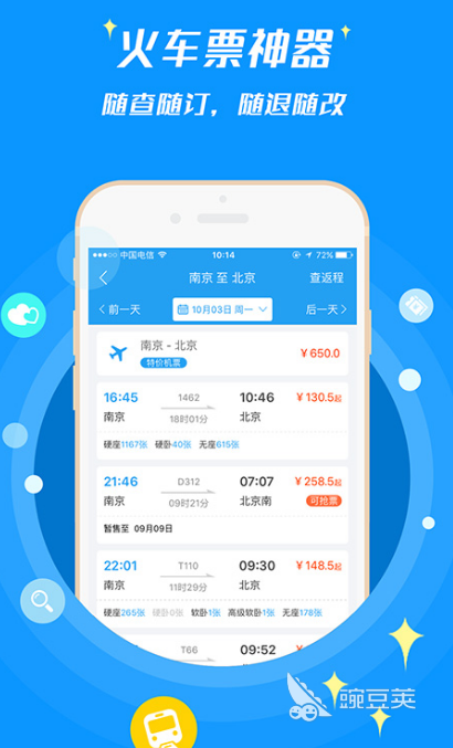 汽车买票软件哪个好 比较好的汽车买票app推荐