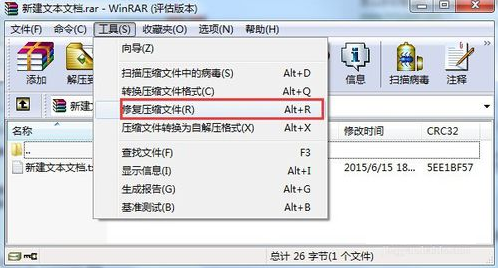 WinRAR修复解压包教程