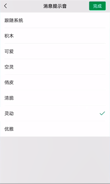 微信怎么设置铃声自定义