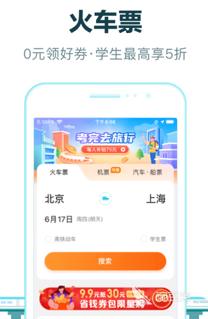 汽车买票软件哪个好 比较好的汽车买票app推荐