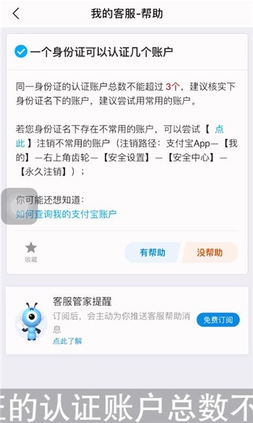 支付宝可以申请几个账号