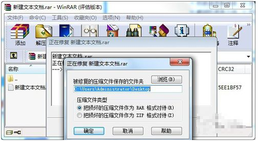 WinRAR修复解压包教程