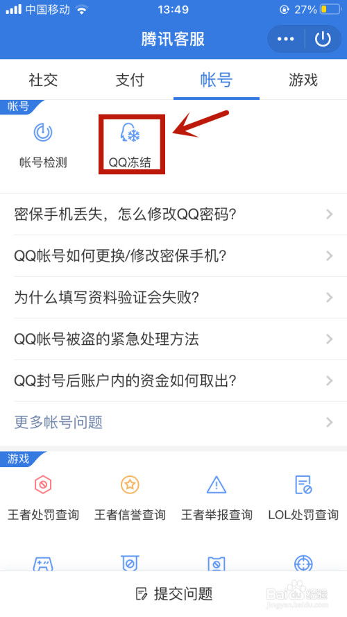 如何冻结自己的qq帐号