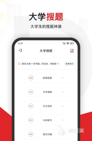大学搜题app排行榜哪个好2022 好用的搜题软件推荐