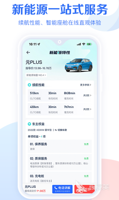 看汽车报价哪个软件好 好的汽车报价app合集