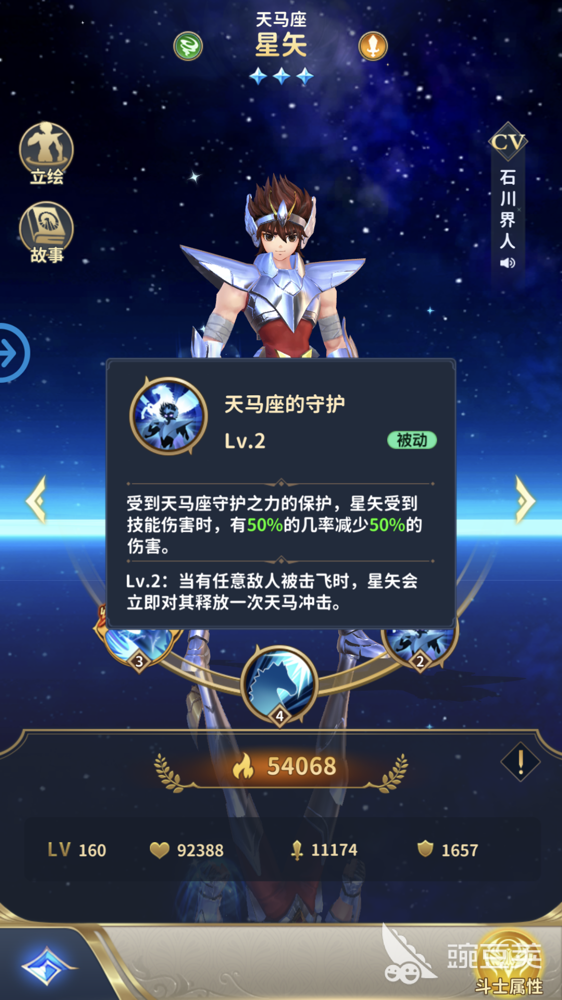 圣斗士星矢正义传说射手座怎么样 星矢介绍