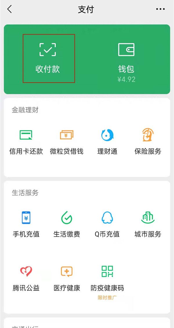 微信怎么取消银行卡扣款？微信取消银行卡扣款教程