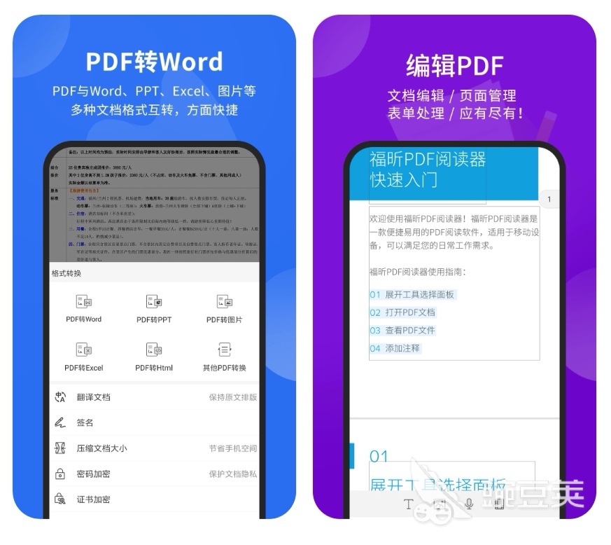 可以编辑pdf的软件有哪些 编辑pdf的app排行榜