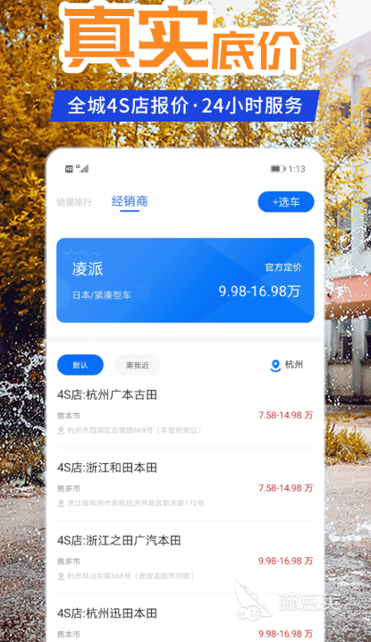 看汽车报价哪个软件好 好的汽车报价app合集