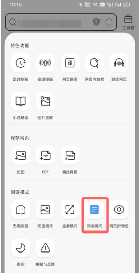 QQ浏览器阅读模式如何关掉