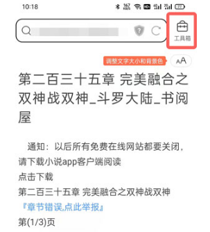 QQ浏览器阅读模式如何关掉