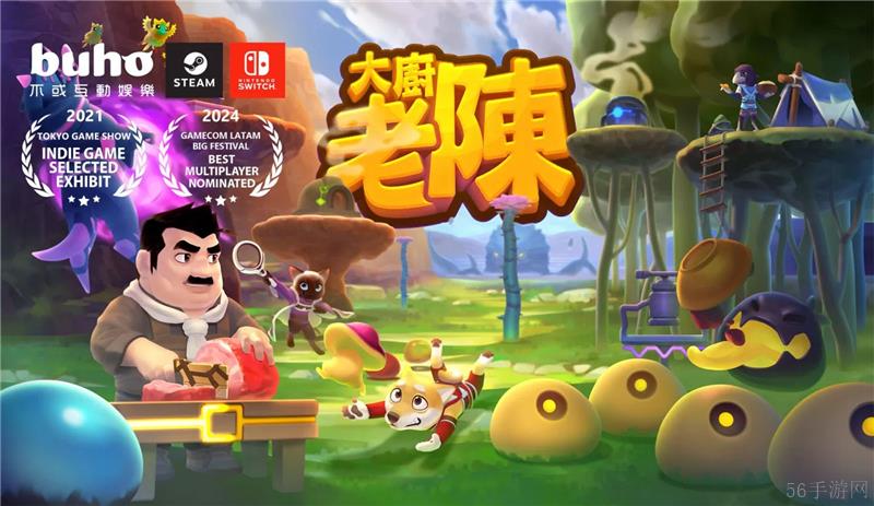 大厨老陈将于8月1日正式登陆Switch