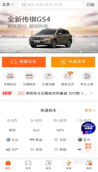 看汽车报价哪个软件好 好的汽车报价app合集