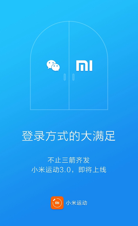小米运动怎么同步到微信运动  绑定微信方法