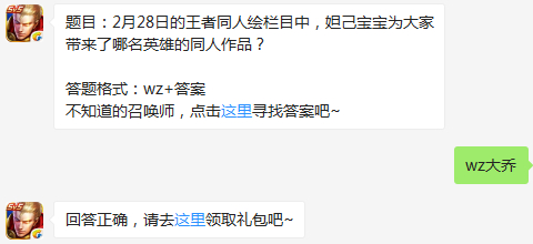 王者荣耀3月2日每日一题答案 3.2答案是什么[图]