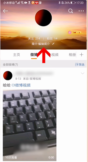 微博超话app怎么改名字