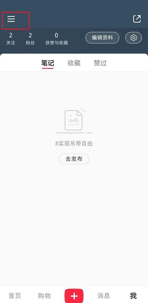 小红书禁止陌生人发弹幕在哪里设置-小红书禁止陌生人发弹幕教程