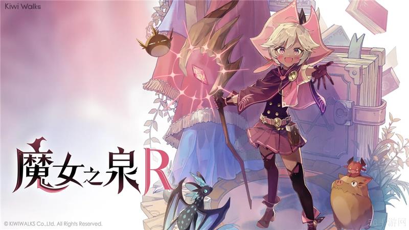 魔女之泉R将于8月29日登陆Switch