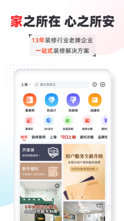 一键生成装修效果图app有哪些2022 热门的装修效果图app推荐