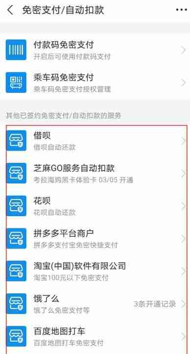 支付宝免密支付怎么关闭