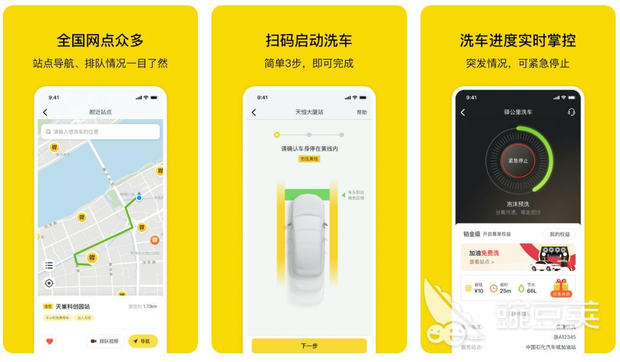 热门洗车app排行 好用的洗车软件分享