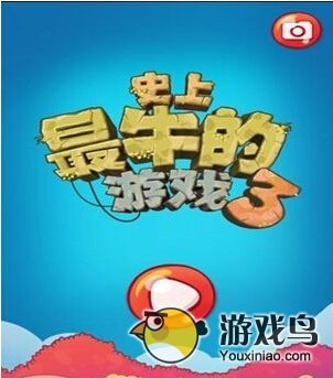 史上最牛的游戏3第1-5关攻略S级过关教程[多图]