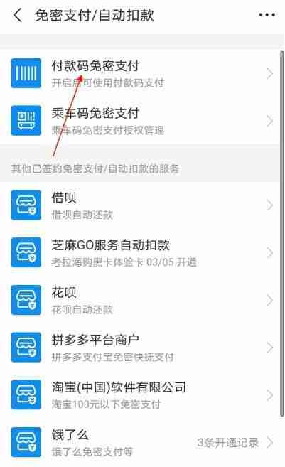 支付宝免密支付怎么关闭