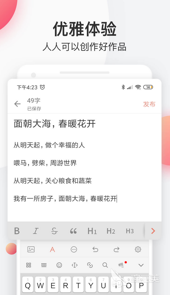 手机写文章用什么软件好 好用的手机写文章软件推荐